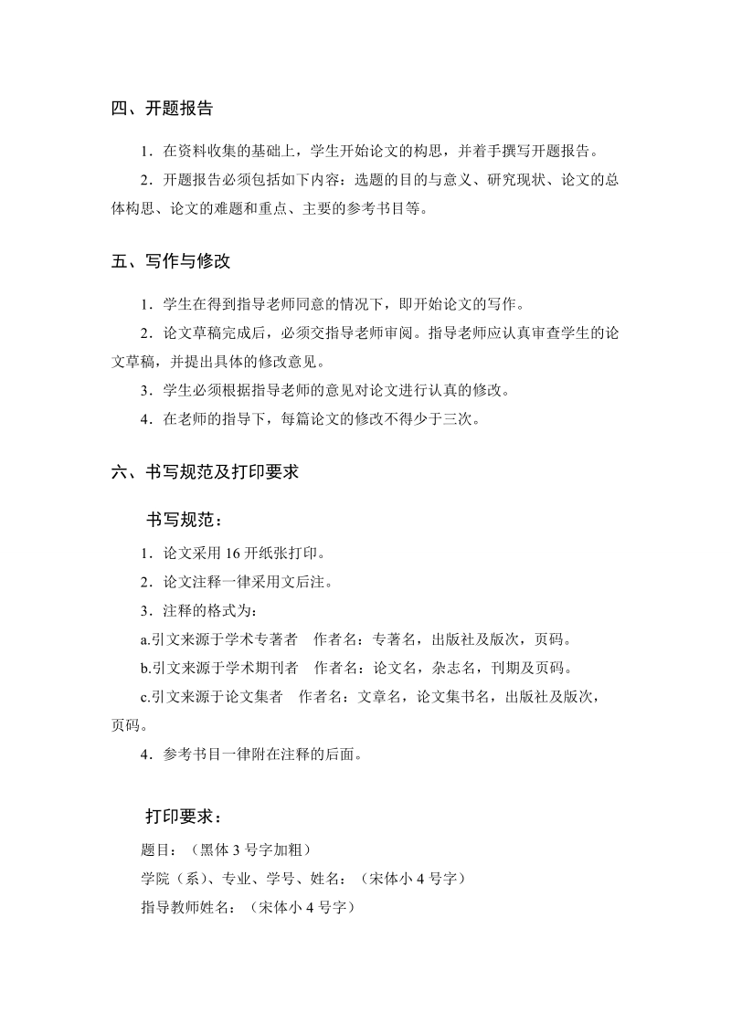 2-武汉大学新闻与传播学院本科生毕业论文规范.doc_第2页