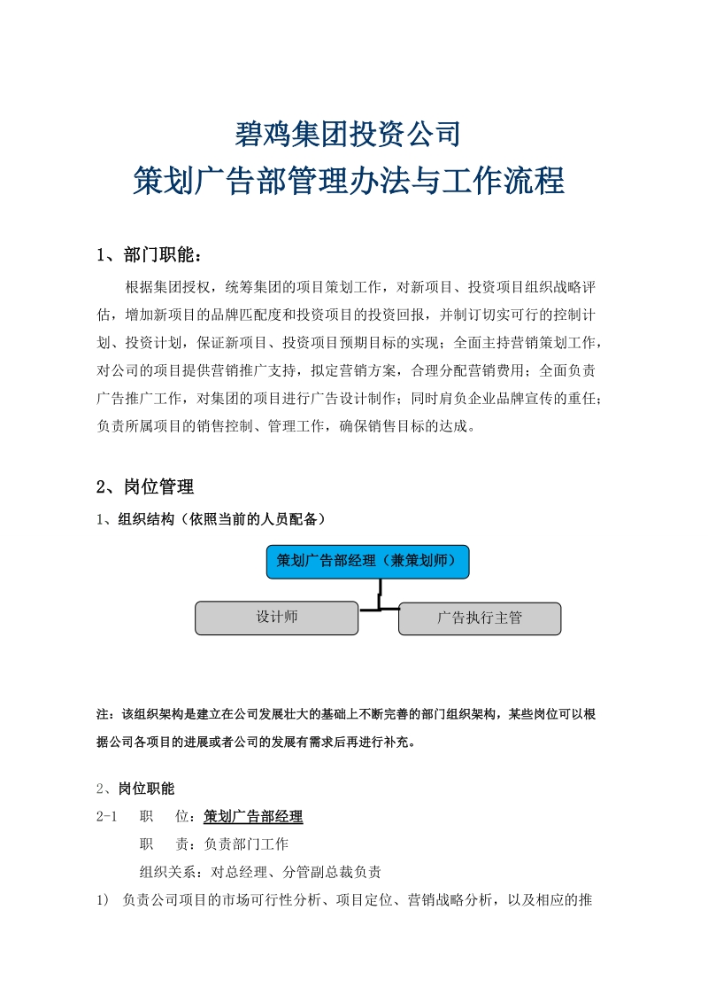 策划广告部管理办法与业务工作流程.doc_第1页