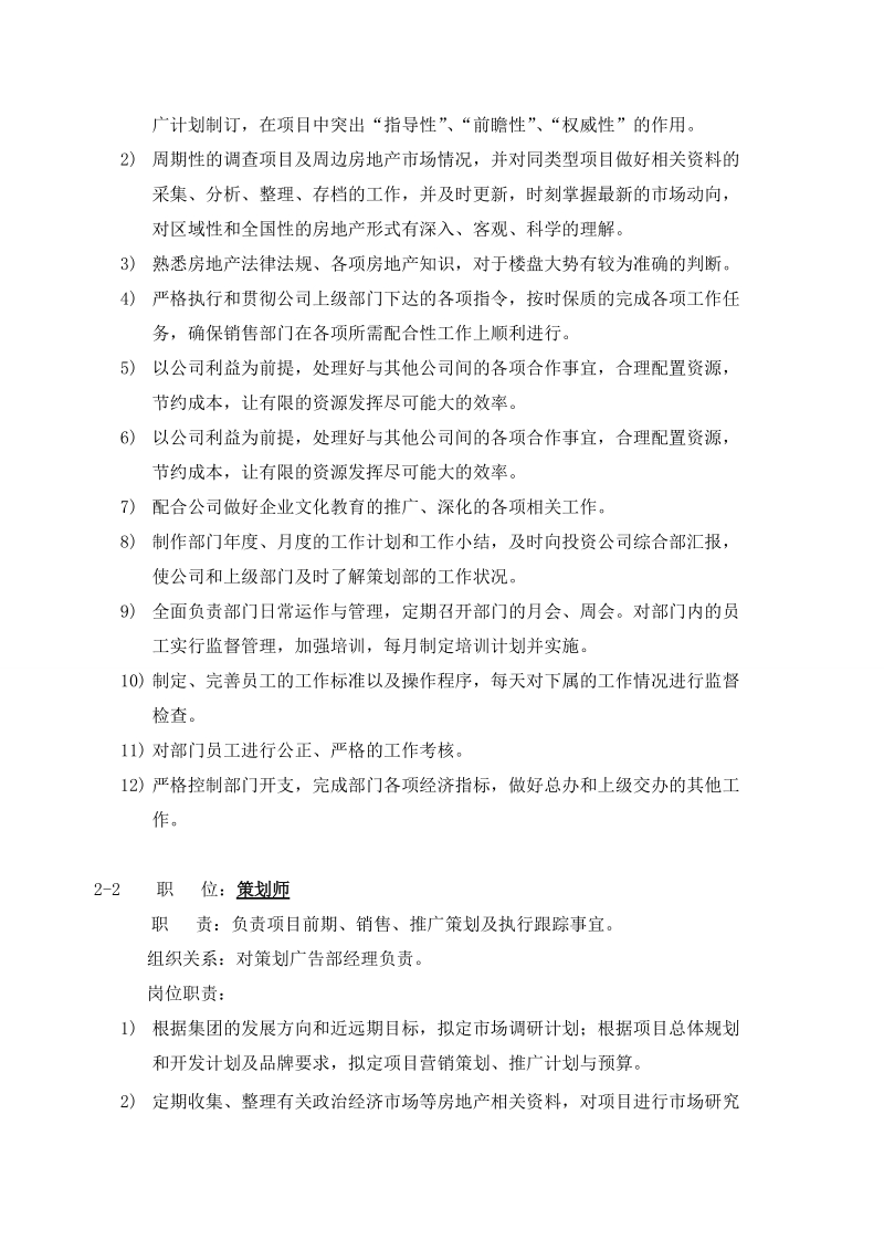 策划广告部管理办法与业务工作流程.doc_第2页