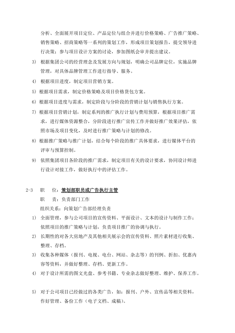 策划广告部管理办法与业务工作流程.doc_第3页