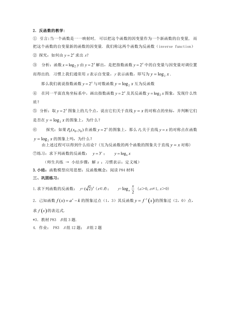 《对数函数》教案10（人教b版必修1）.doc_第3页