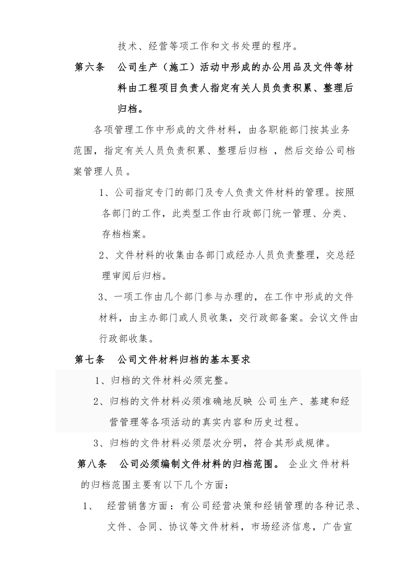 ~档 案管理办法细则.doc_第2页