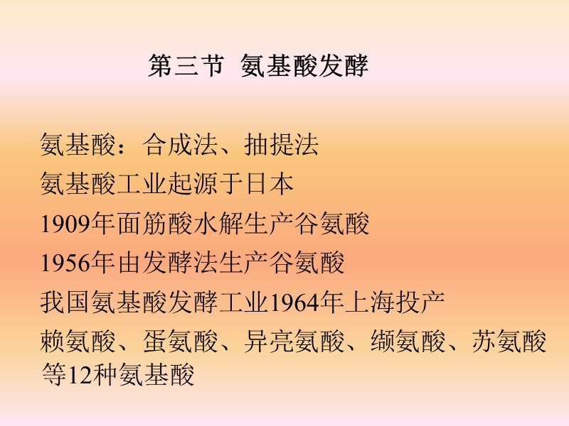 第三讲3氨发酵.ppt_第1页