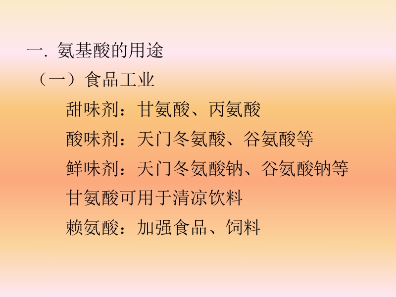 第三讲3氨发酵.ppt_第2页