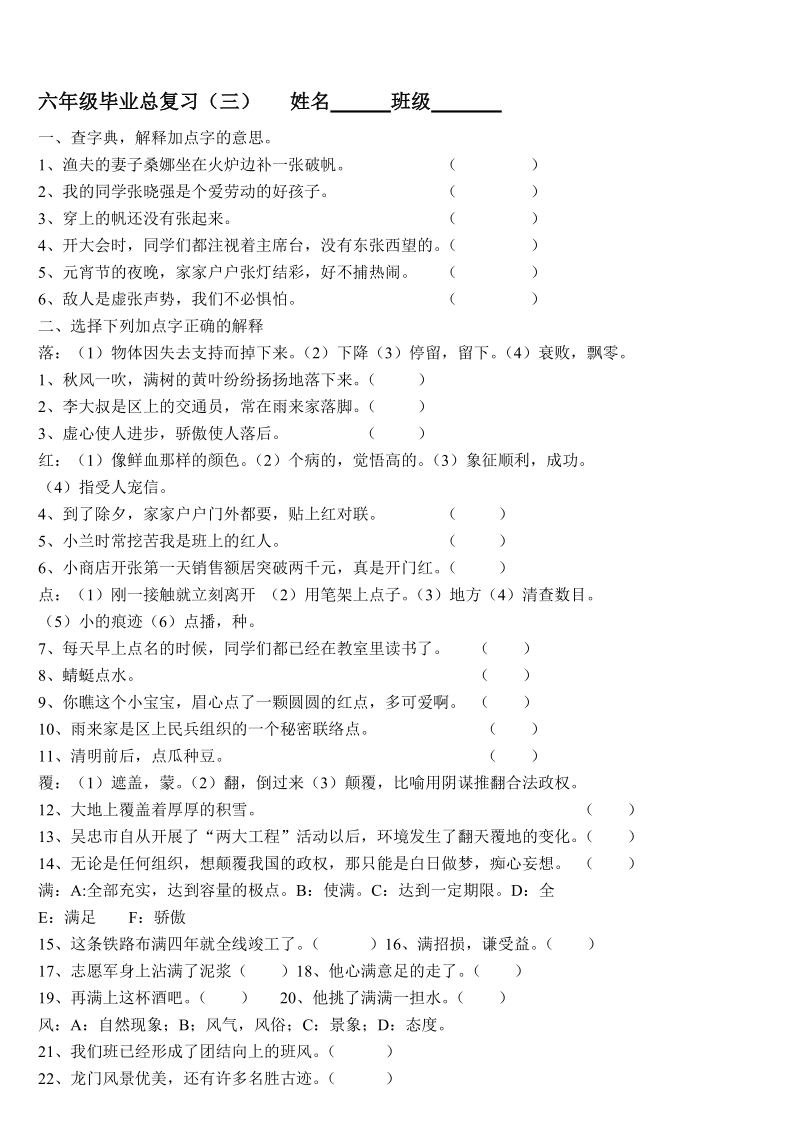 六年级毕业总复习1.doc_第1页