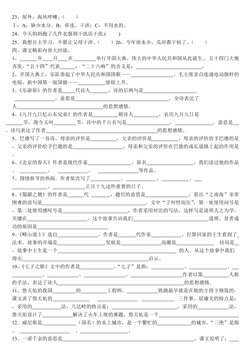 六年级毕业总复习1.doc_第2页