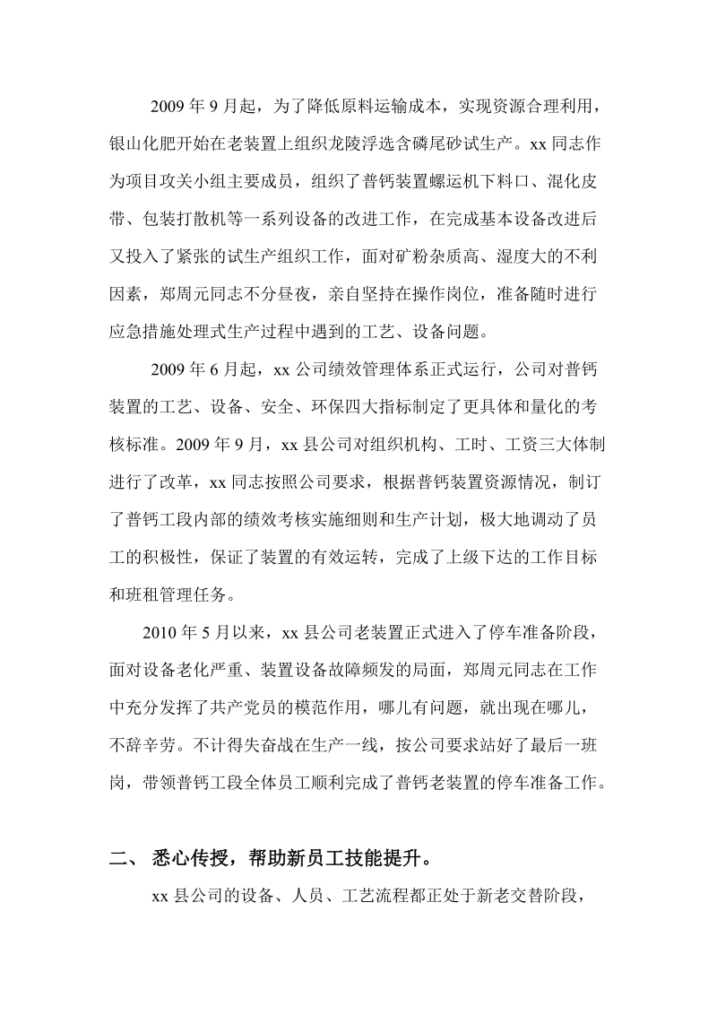 xx同志先进个人推荐材料.doc.doc_第2页