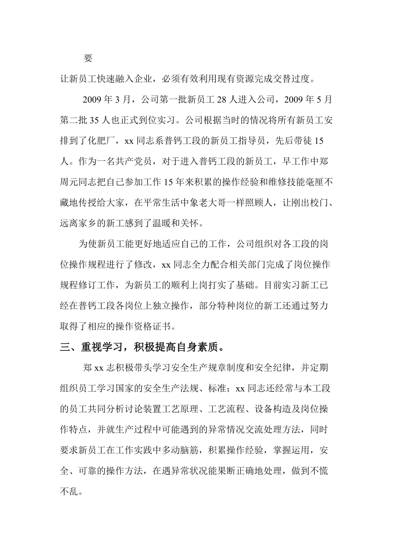 xx同志先进个人推荐材料.doc.doc_第3页