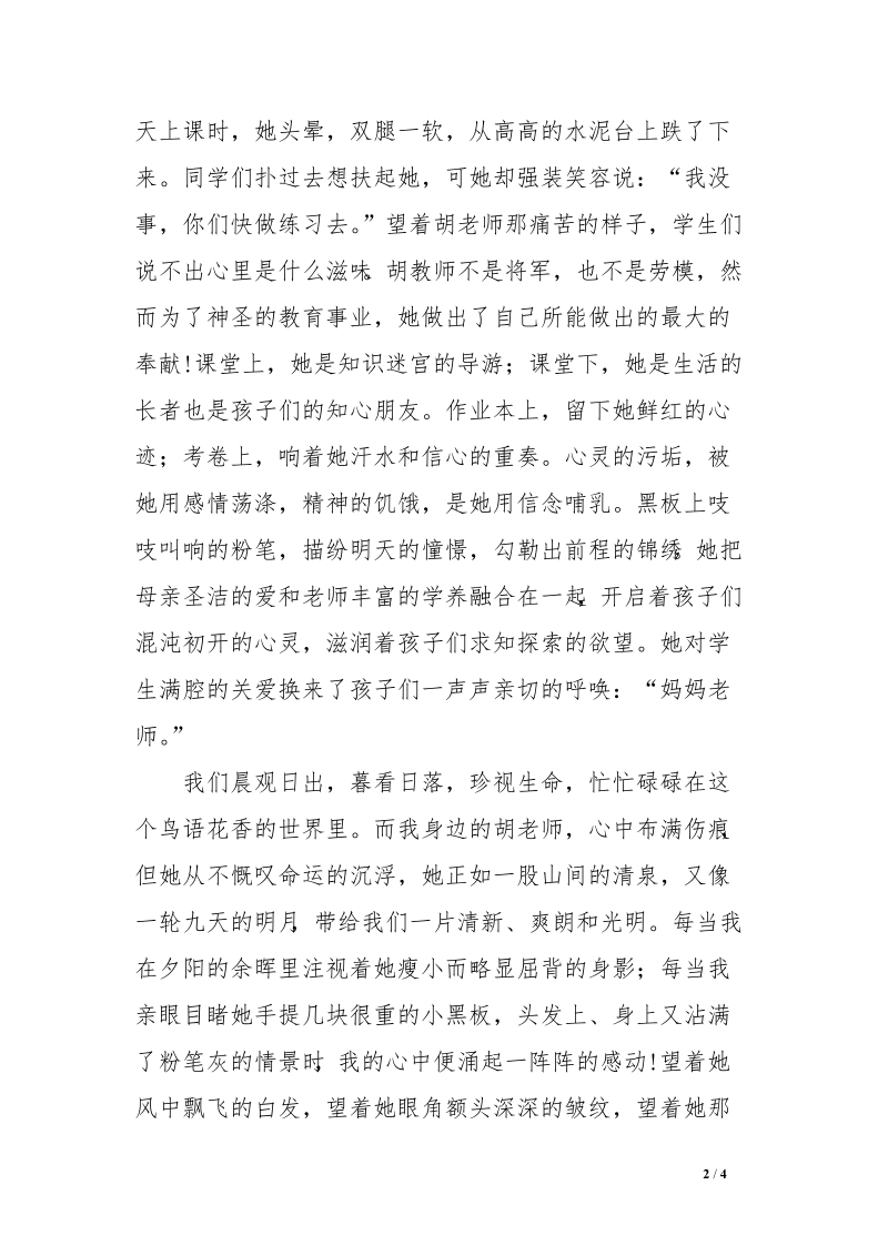 ·我骄傲，我是光荣的人民教师范文.doc_第2页