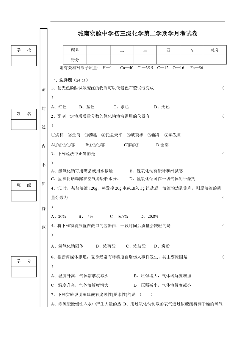 2006年第二学期第一次月考试卷.doc_第1页