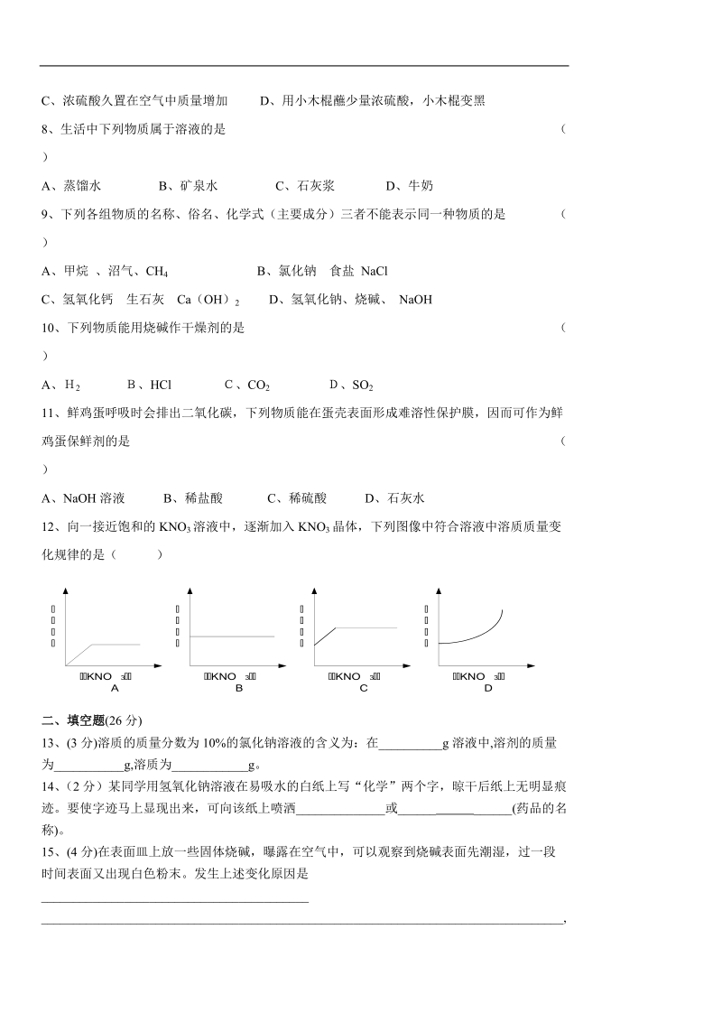 2006年第二学期第一次月考试卷.doc_第2页