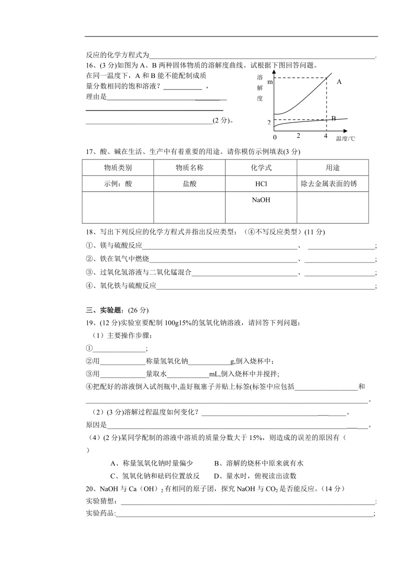 2006年第二学期第一次月考试卷.doc_第3页