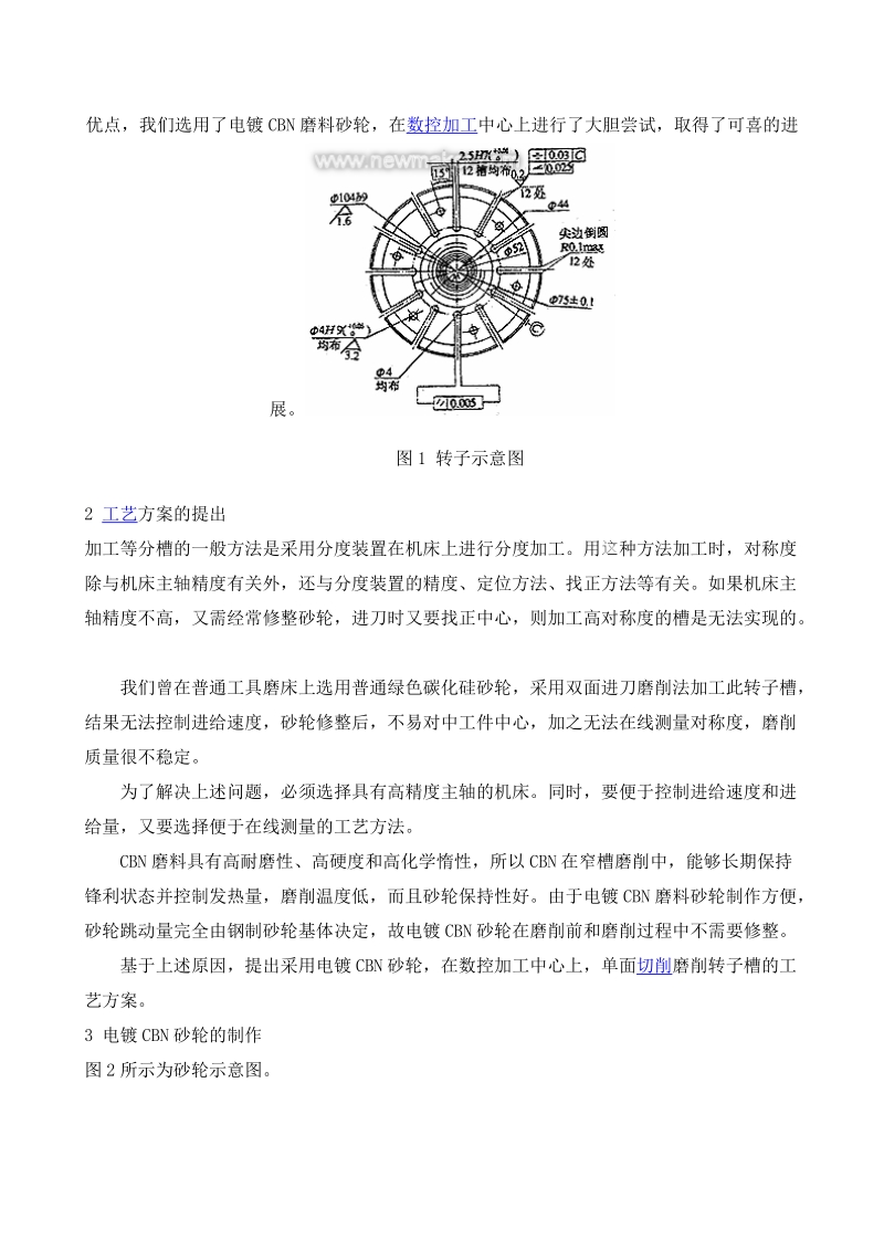 [讲解]电镀cbn砂轮在转子槽磨削中的应用.doc_第2页