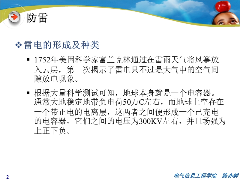 40防止电磁辐射电磁辐射的危害.ppt_第3页