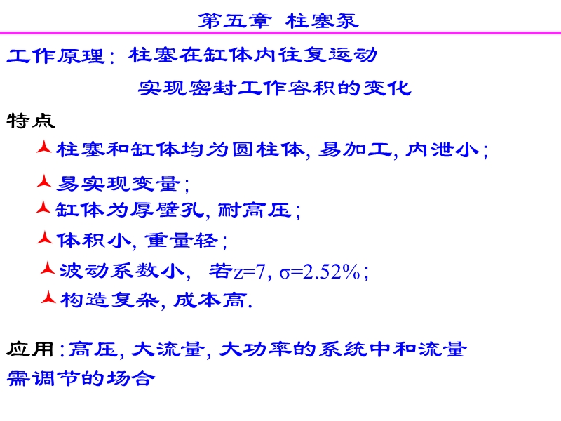 3-4柱塞泵64514.ppt_第1页