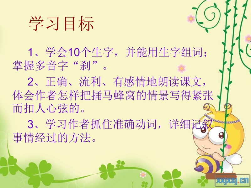 5 捅马蜂窝.ppt_第3页