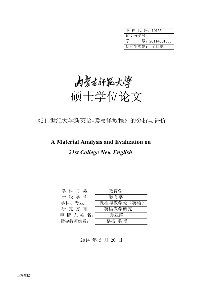 《21世纪大学新英语读写译教程》的分析与评价论文.doc_第1页