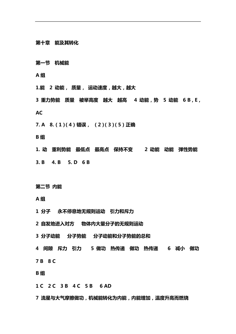 初三北师大版《伴你学物理》答案.doc.doc_第1页