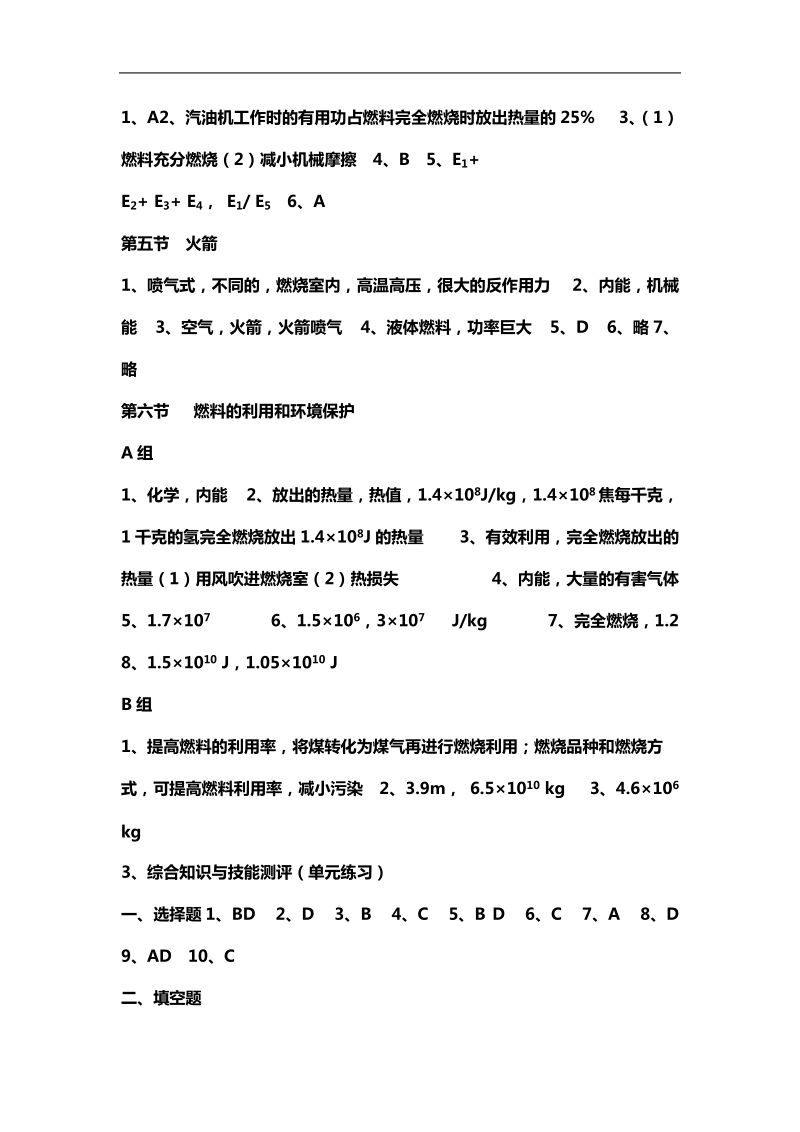 初三北师大版《伴你学物理》答案.doc.doc_第3页