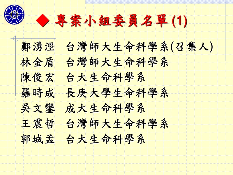 95课纲生物科修订说明.ppt-生物学科中心.ppt_第2页