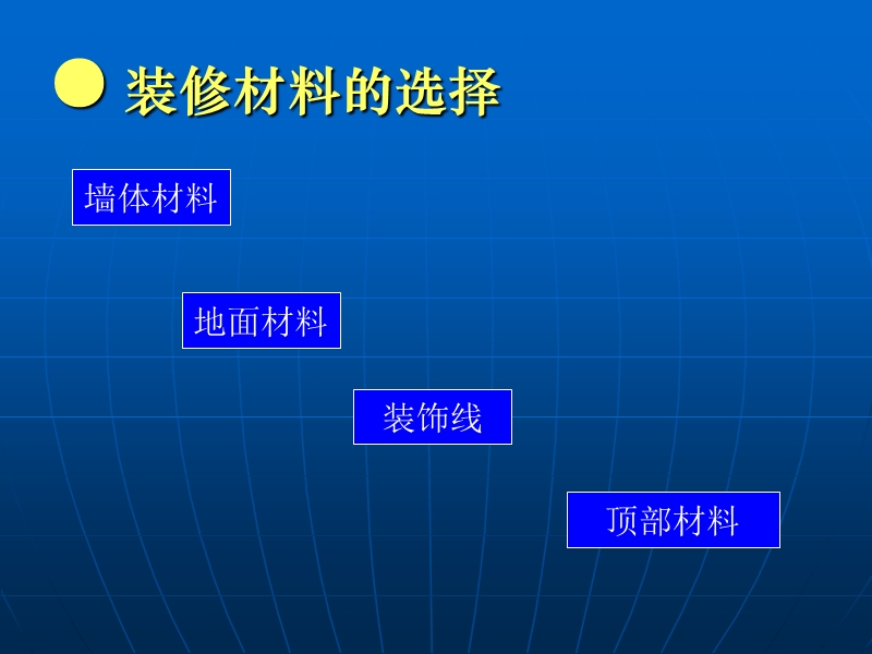 《如何选择装修材料》一培训.ppt_第3页