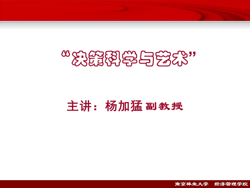 chap1 决策概述.ppt_第1页