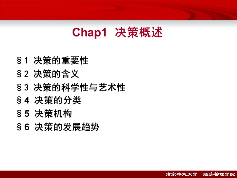 chap1 决策概述.ppt_第3页