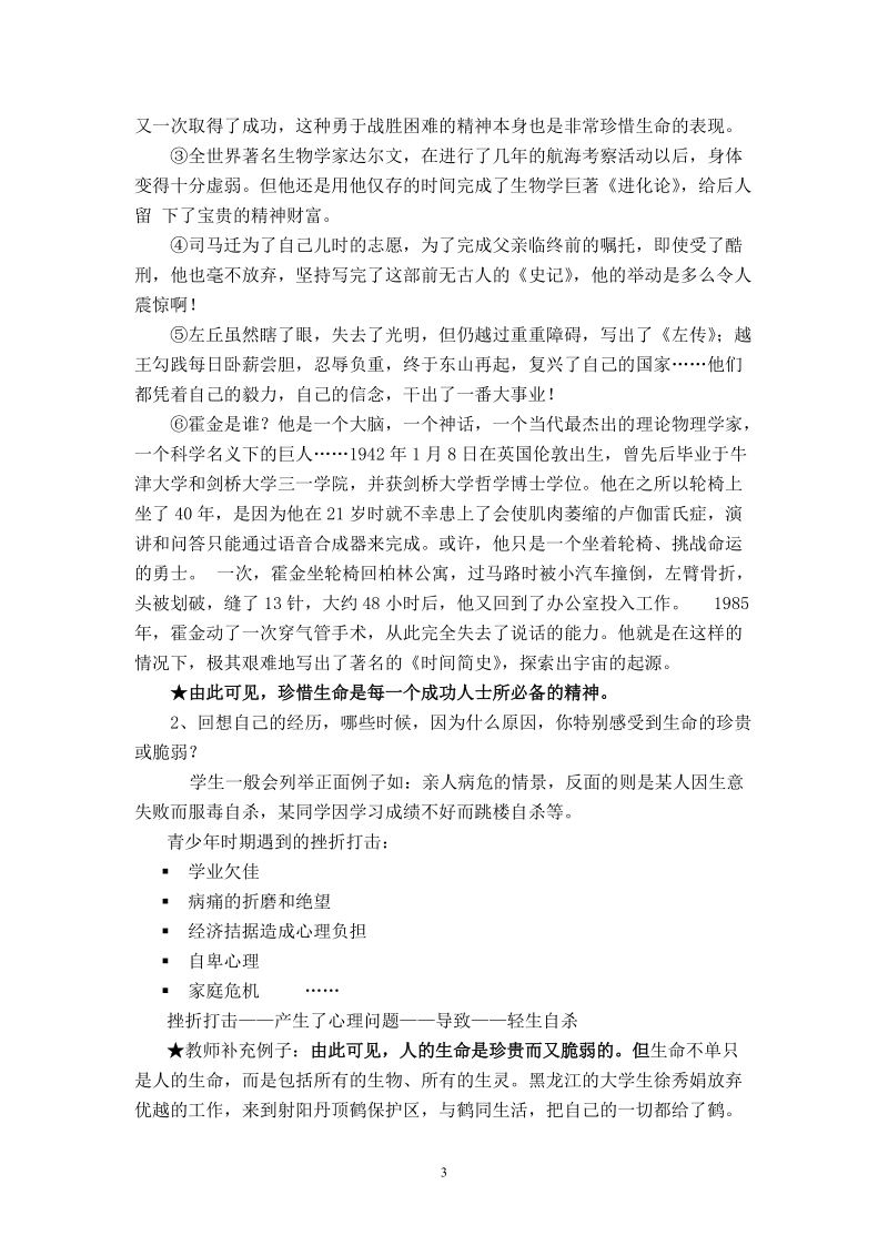 《呼唤生命教育》教案.doc.doc_第3页