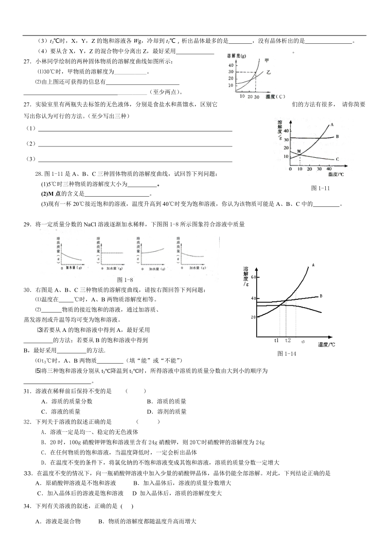 初三化学第九单元练习.doc.doc_第3页