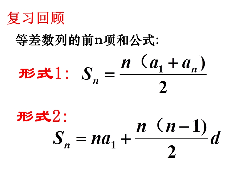 22等差数列的前n项和.ppt_第2页