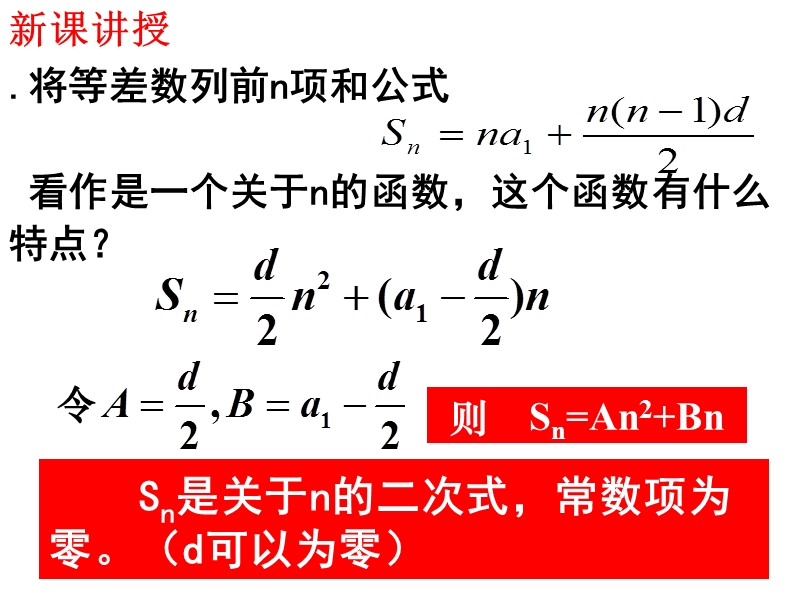 22等差数列的前n项和.ppt_第3页