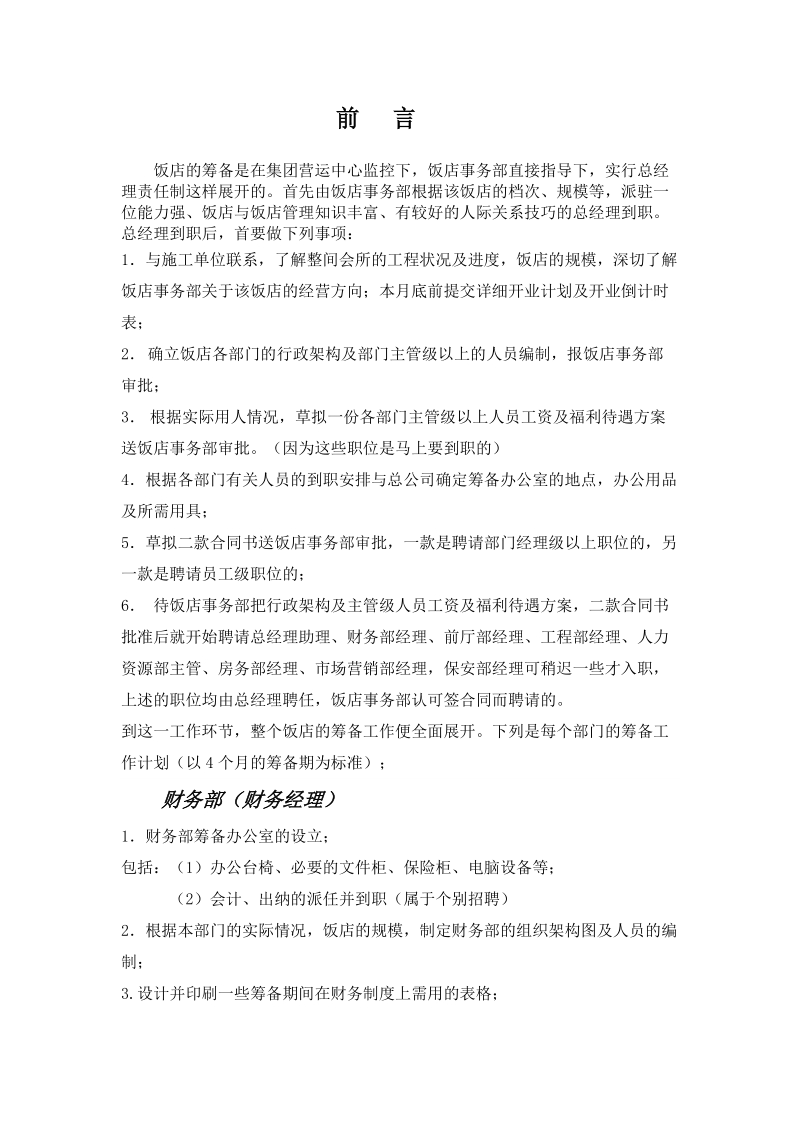 筹备详细计划表.doc_第2页