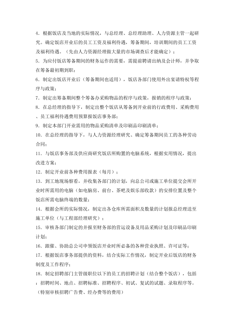 筹备详细计划表.doc_第3页