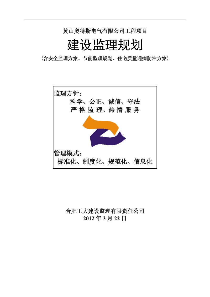 0建设监理规划(房建).doc_第1页