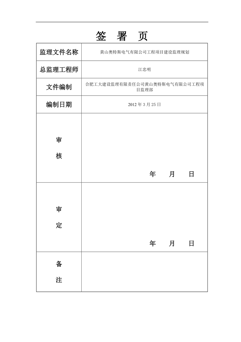 0建设监理规划(房建).doc_第2页