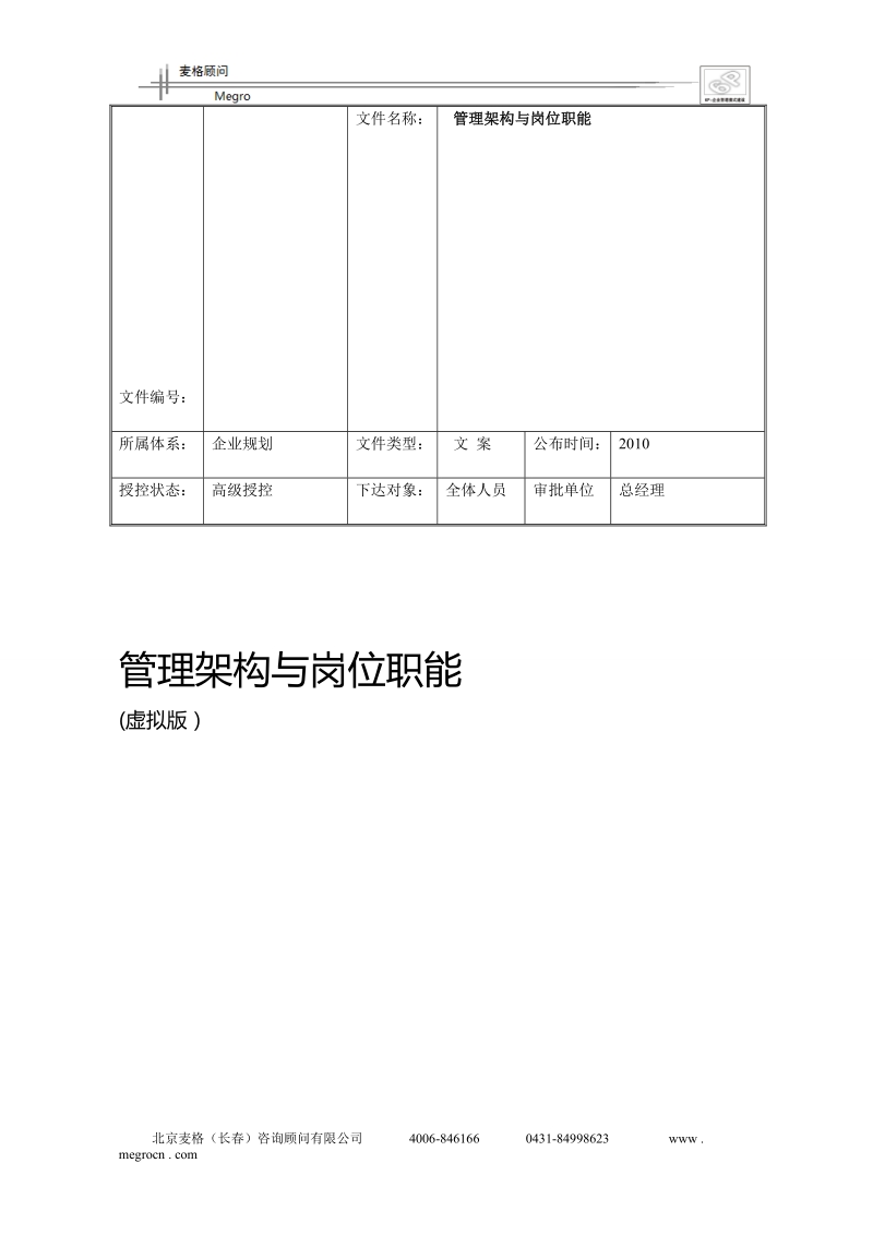 3 管理架构与岗位职能.doc_第1页