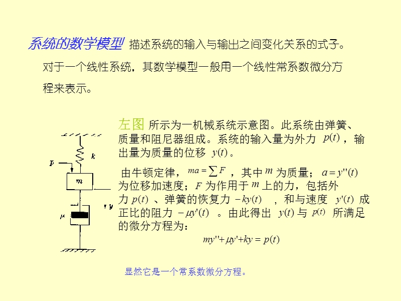 输入-输出模型和传递函数.ppt_第2页