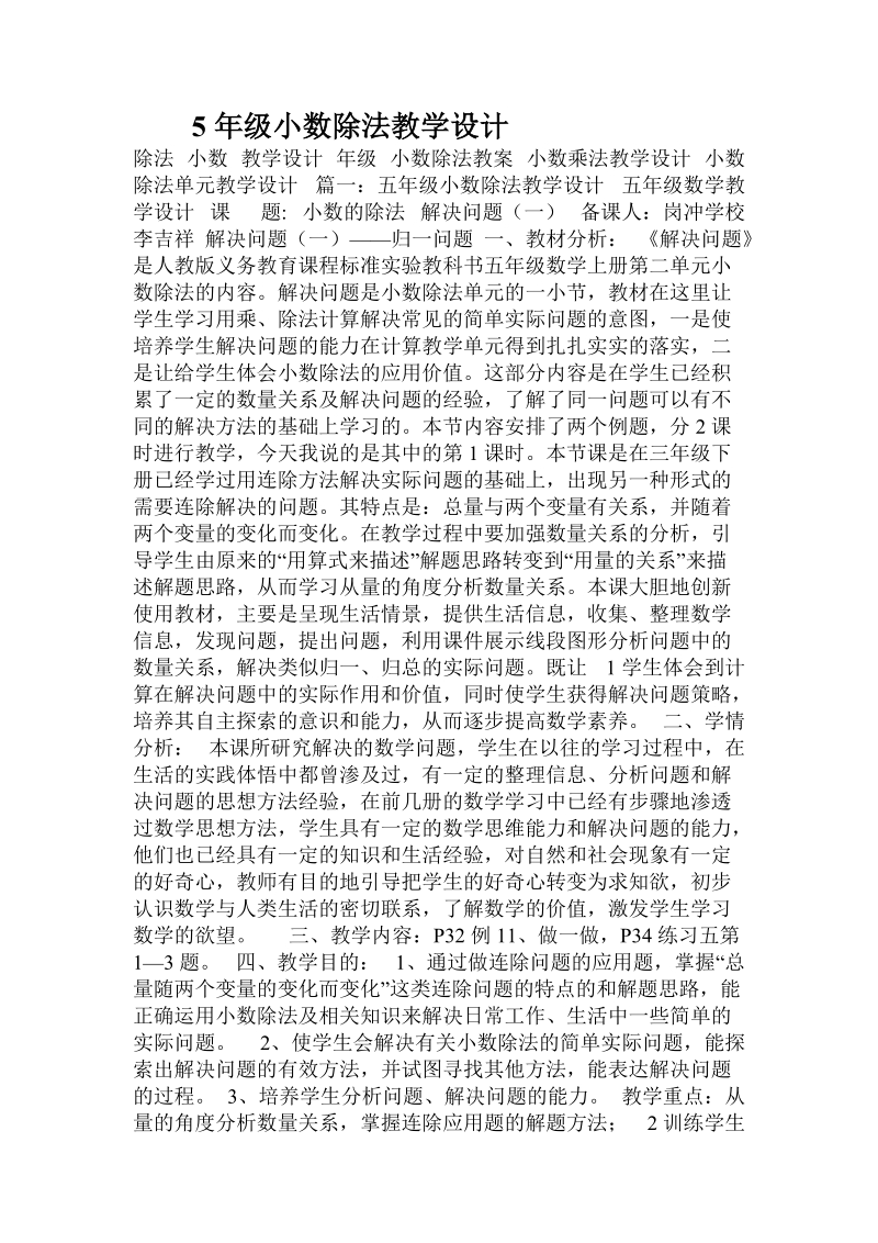 5年级小数除法教学设计.doc.doc_第1页