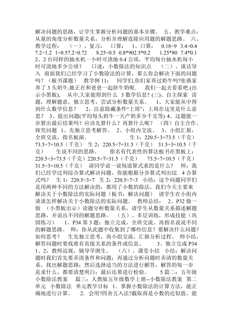 5年级小数除法教学设计.doc.doc_第2页