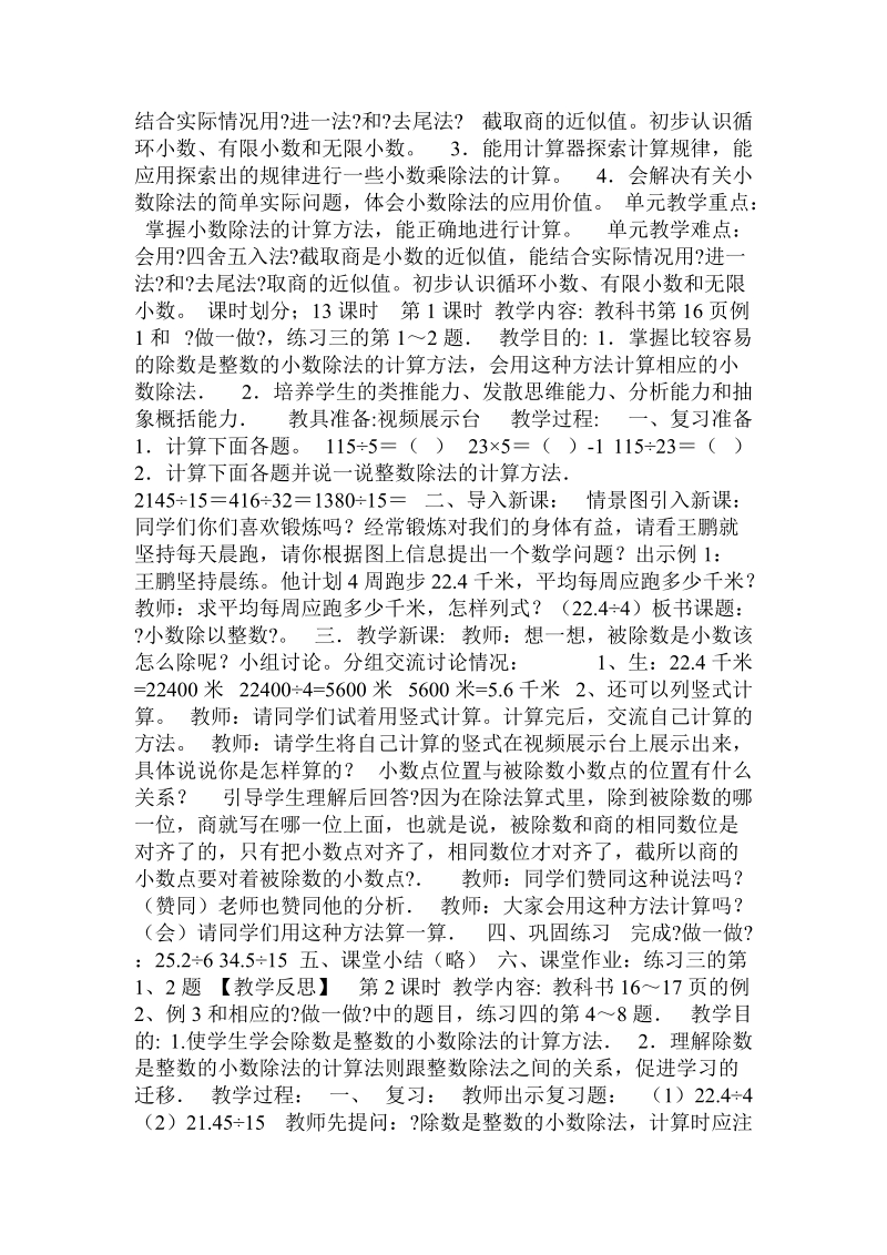 5年级小数除法教学设计.doc.doc_第3页