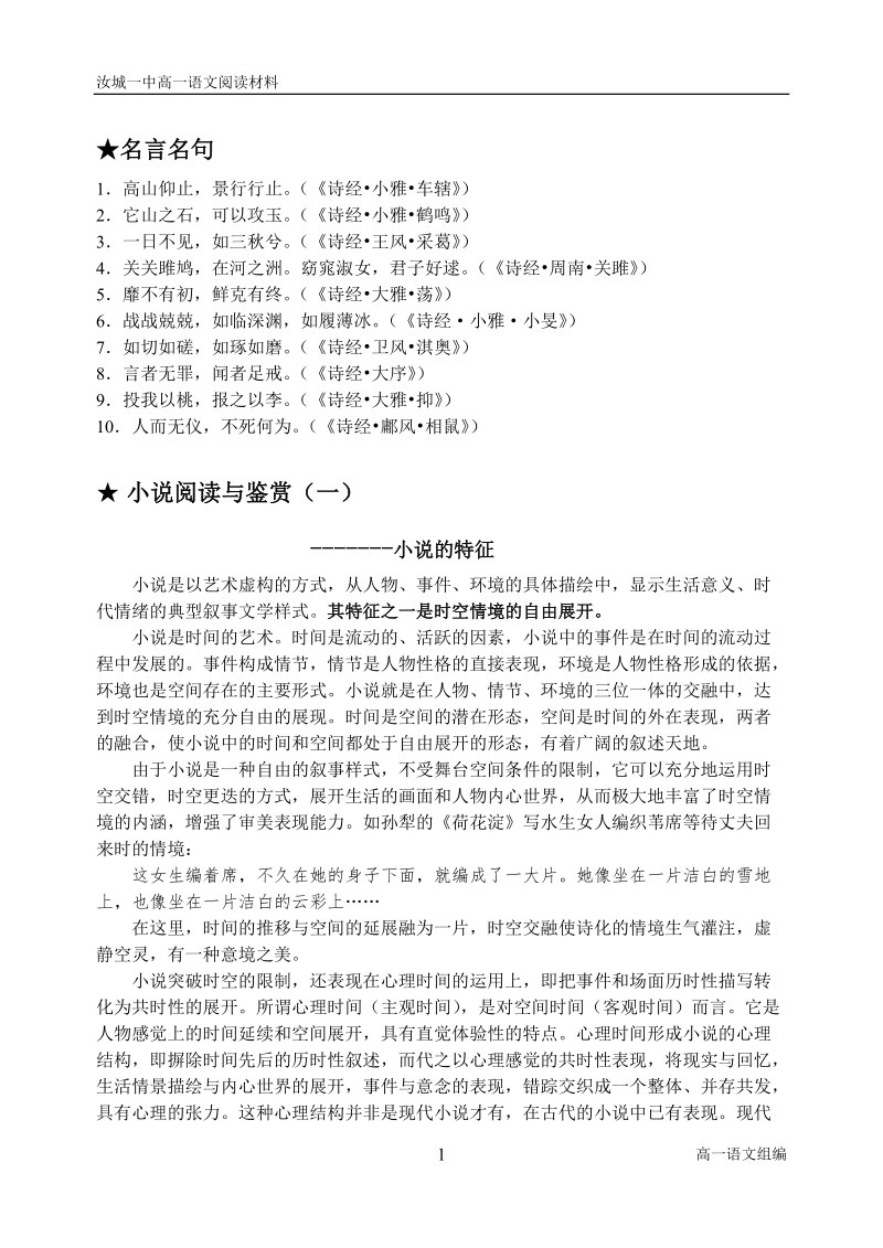 ★语文阅读材料1.doc.doc_第1页