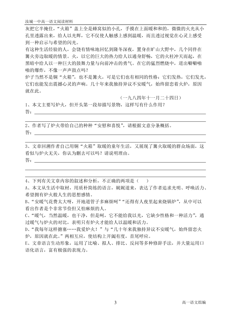 ★语文阅读材料1.doc.doc_第3页