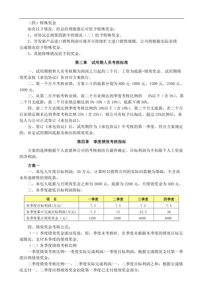 公司业务承包协议.doc_第2页