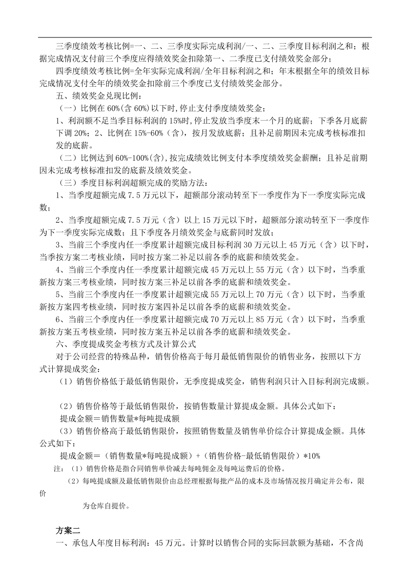 公司业务承包协议.doc_第3页