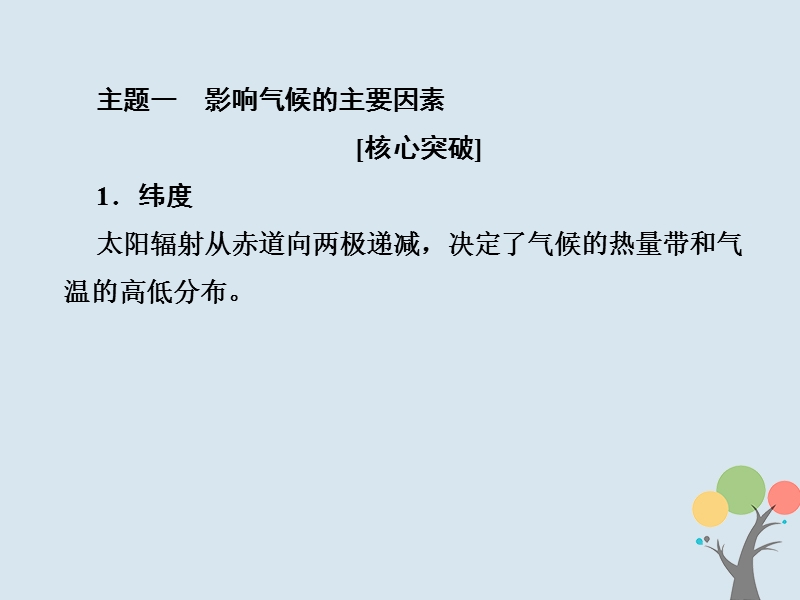 2018届高考地理总复习 第二章 地球上的大气 1-2-3 微专题——气候类型及判读课件 新人教版.ppt_第2页