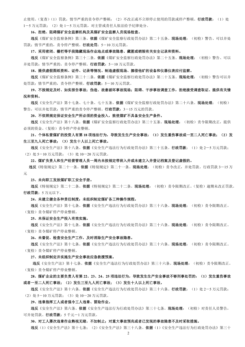 常见违法行为处罚统一裁量参考标准(二).doc_第2页