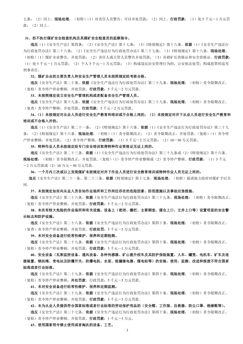 常见违法行为处罚统一裁量参考标准(二).doc_第3页