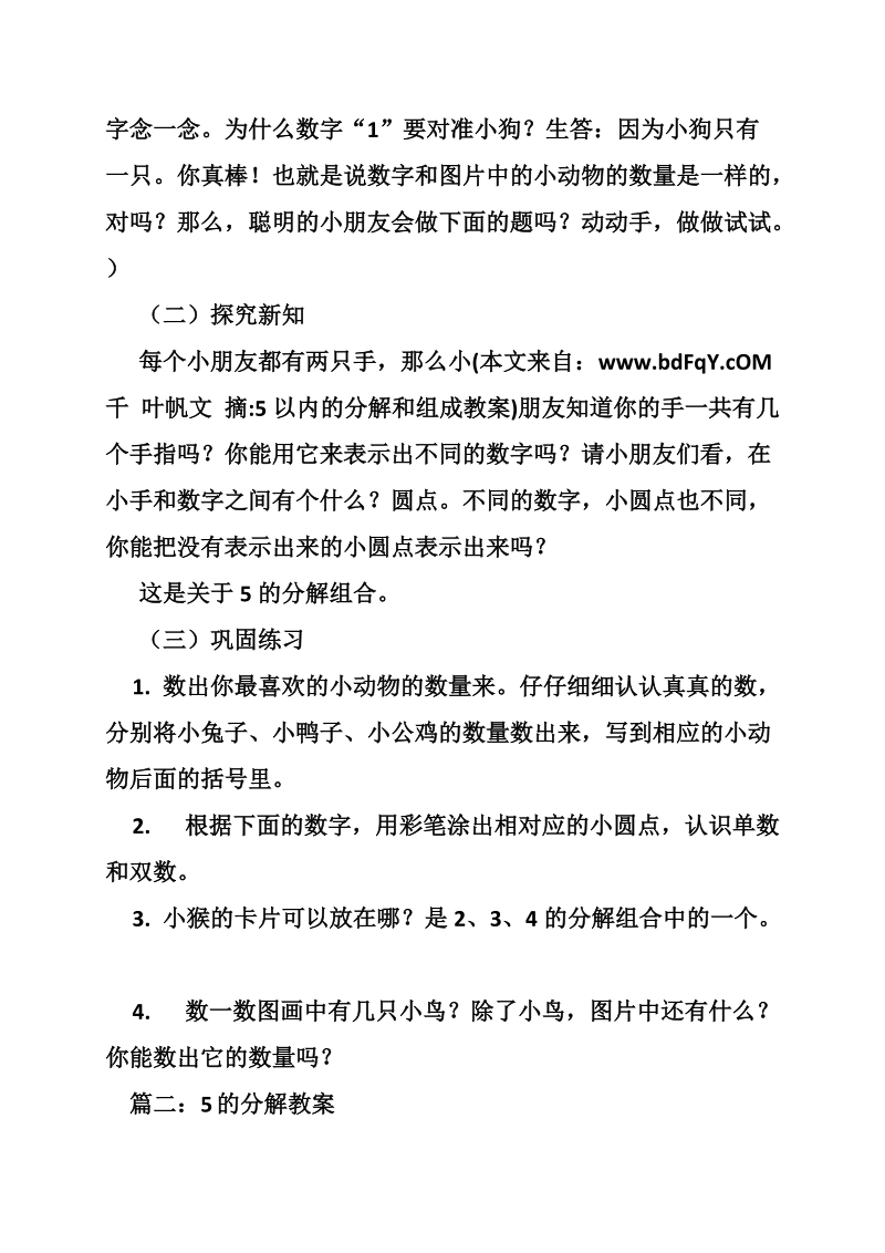 5以内的分解和组成教案.doc_第2页