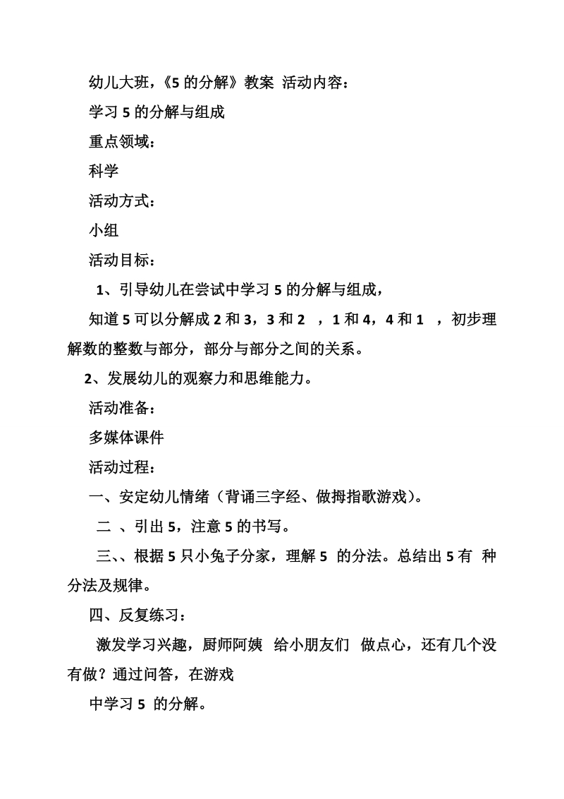 5以内的分解和组成教案.doc_第3页