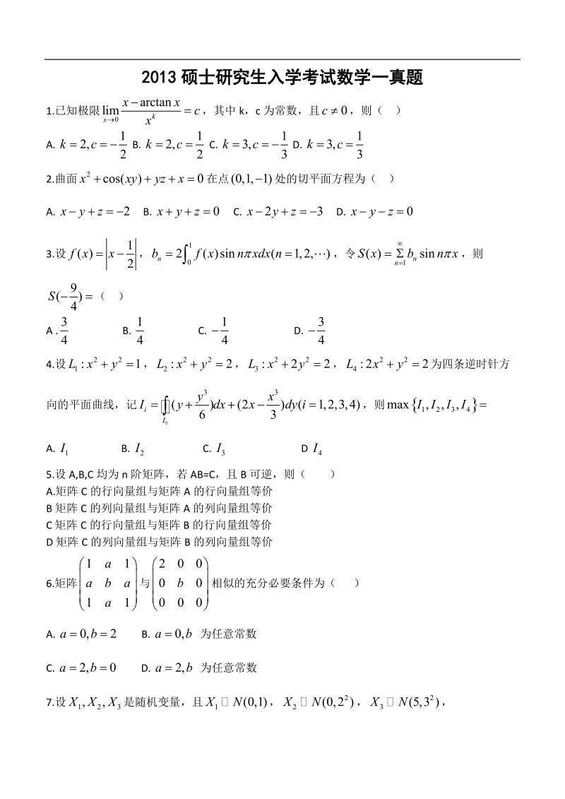 2003-2013年 数一考研真题.doc_第1页